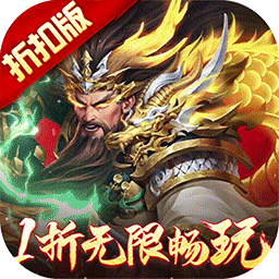 止戈之战1折畅玩版