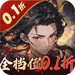 合体三国(0.1折三倍首充)