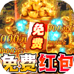 御龙城堡（福利红包内置免费版）