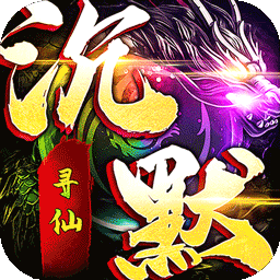 龙城传奇(寻仙内置免费版)