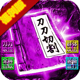 霸刀传奇（光年财神吃肉版）