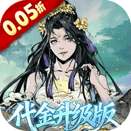墨武江山(0.05折免充福利版)