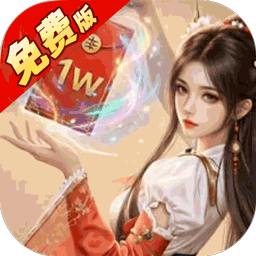 五行降妖师（0.1折1w内置免费版）