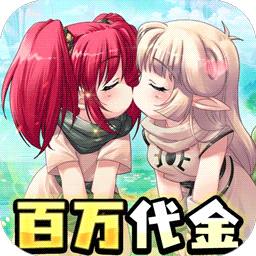萌物大乱斗（0.1折内置10000免费版）