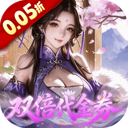 乱世龙魂(0.05折双倍代金券畅玩版)
