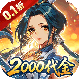 炼仙传说（0.1折合道代金版）