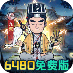 苍穹灵宝（0.1折6480内置免费版）